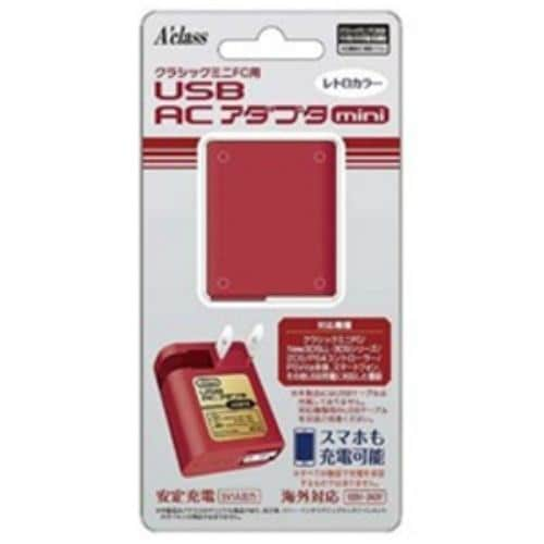 アクラス SASP-0377 クラシックミニFC用USB ACアダプタmini (レトロカラー)