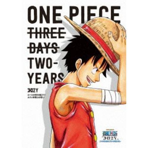 【DVD】ONE PIECE ワンピース3D2Yエースの死を越えて!ルフィ仲間との誓い