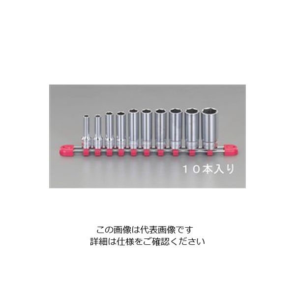 エスコ 3/8”DR/7ー22mm ディープソケットセット EA618P-17 1セット（直送品）