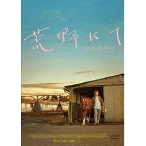 【DVD】荒野にて