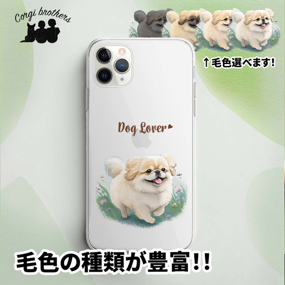 【 自然に囲まれた ペキニーズ 】 スマホケース　クリアソフトケース　犬　犬グッズ　プレゼント　アンドロイド対応