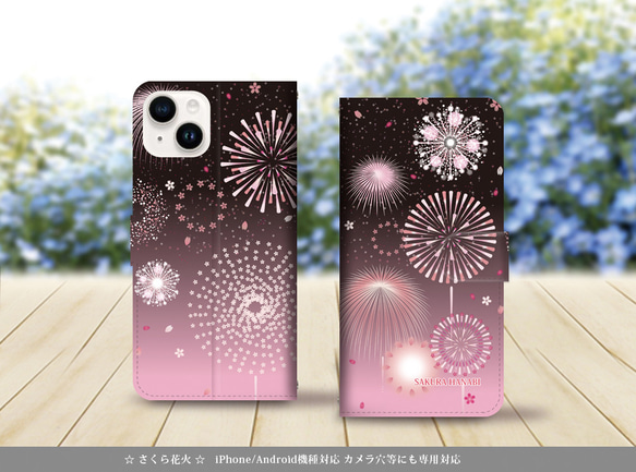 iPhone/Android対応 手帳型スマホケース（カメラ穴有/はめ込み式）【桜花火（ブラック＆ピンクグラデーション】