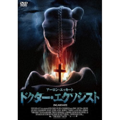 【DVD】ドクター・エクソシスト