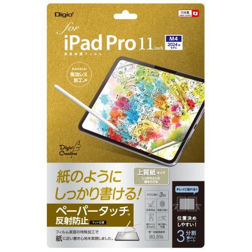 ナカバヤシ TBF-IPP241FLGPA iPad Pro 11インチ用液晶保護フィルム ペーパータッチ・上質紙タイプ