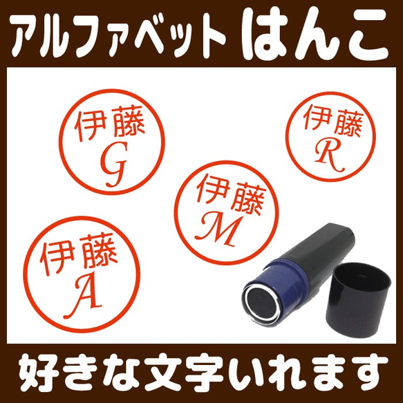 送料無料 アルファベットのはんこ 10mm 朱 イラスト スタンプ オーダー シャチハタ 認印 浸透印 シルエット