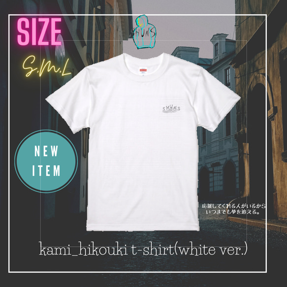 kami_hikouki t-shirt(white ver.)