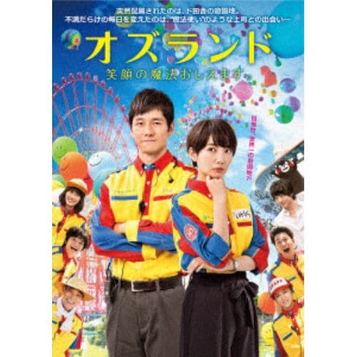 【DVD】 オズランド 笑顔の魔法おしえます。