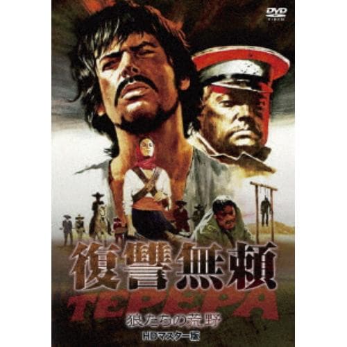 【DVD】復讐無頼・狼たちの荒野 HDマスター版