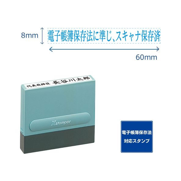 シヤチハタ 一行印0860号 電帳法に準じスキャナ保存済 藍インキ FC506PC-XH-0860-65B