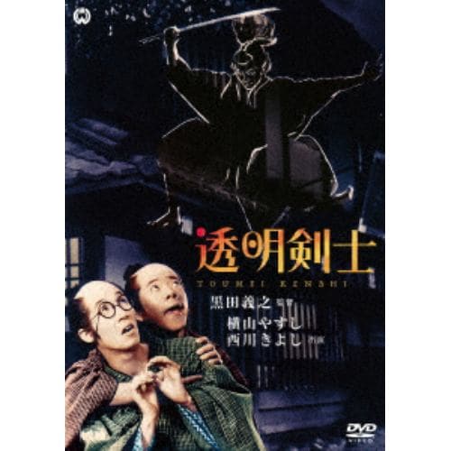 【DVD】透明剣士