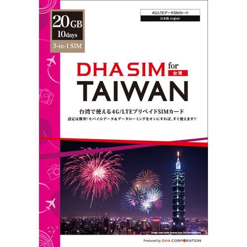 DHA SIM for TAIWAN 台湾用 10日20G プリペイドデータ SIM カード 4G／LTE回線