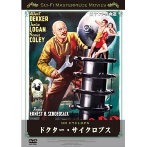 【DVD】 ドクター・サイクロプス