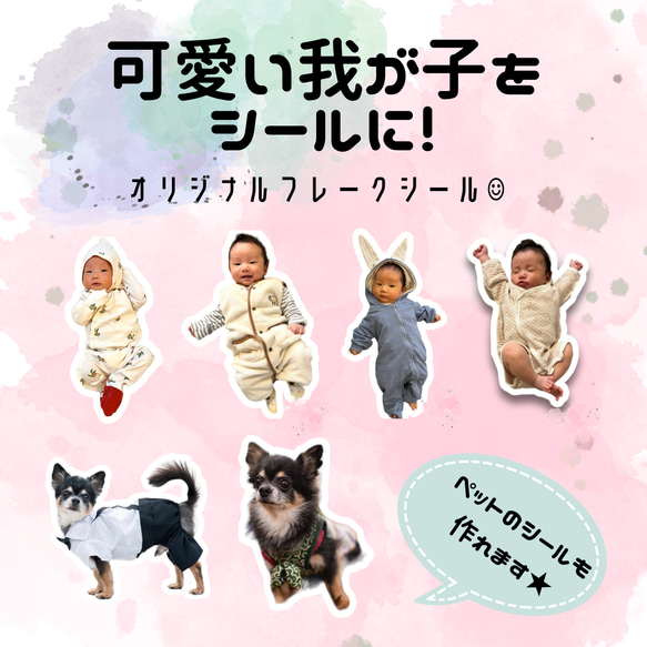 ◎おまけ付き◎20枚！うちの子フレークシール★ステッカー　犬　猫　赤ちゃん　子ども