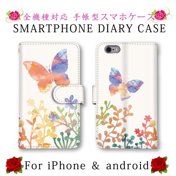 【ほぼ全機種制作可能】スマホケース 手帳型 蝶々 花 ミラーあり スマホカバー カード入れあり Galaxy S9