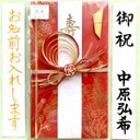 ⭐︎代筆付・送料込⭐︎ マルアイ【hanaemi百花金封・赤】　ご祝儀袋　御祝儀袋　お祝い袋　のし袋　結婚祝い　婚礼　筆耕