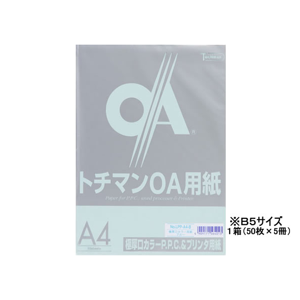 SAKAEテクニカルペーパー 極厚口カラーPPC B5 ブルー 50枚×5冊 F205863-LPP-B5-B