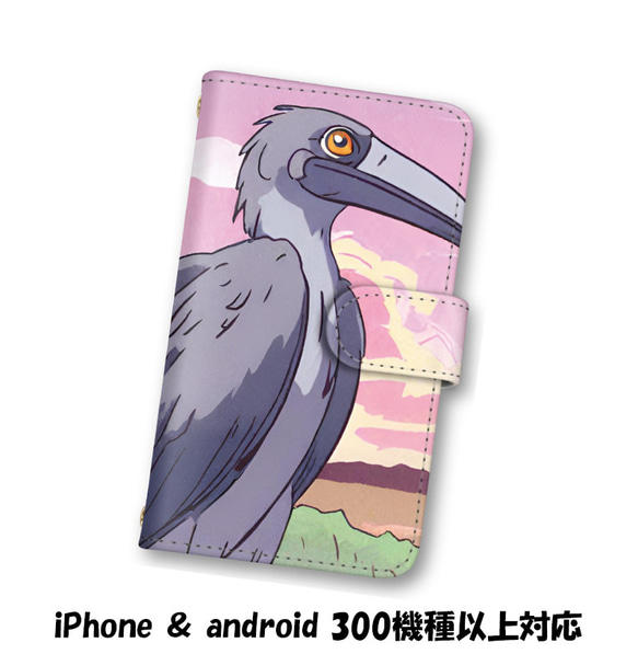 送料無料 スマホケース 手帳型 スマホカバー ハシビロコウ 鳥 iPhone android