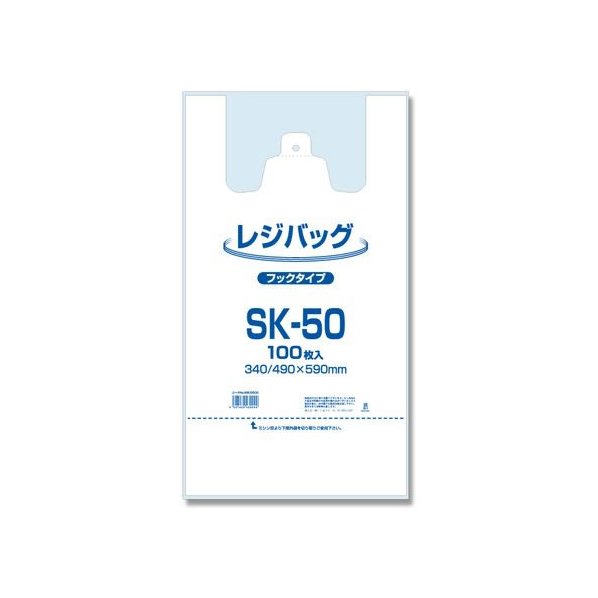 シモジマ レジバッグ フックタイプ SK-50 乳白色 100枚 FC163PF-006903505