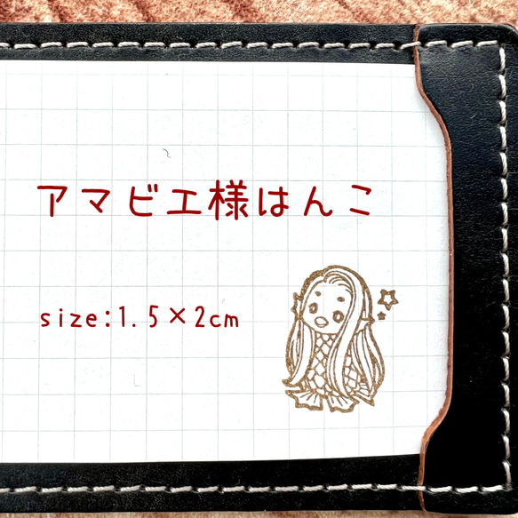 アマビエ様はんこ　2ｘ1.5ｃｍ