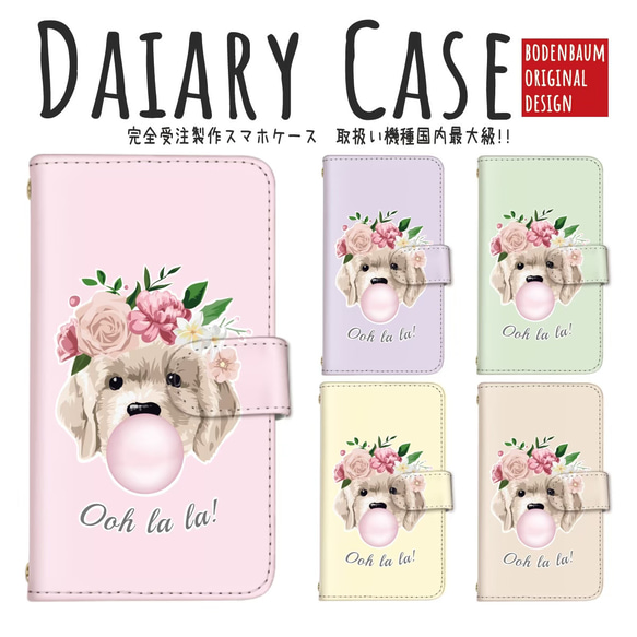 【d-632◎】 犬 花冠 風船ガム イラスト かわいい 手帳型 スマホケース 手帳型ケース Android アイフォン