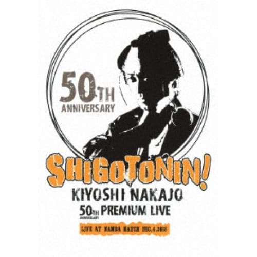 【DVD】 中条きよし ／ KIYOSHI NAKAJO 50TH ANNIVERSARY PREMIUM LIVE AT 大阪 なんばHATCH -SHIGOTONIN!-