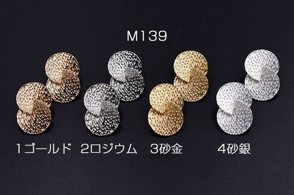 M139_2 12個 ピアス金具 ８の字 18x26mm 3x【4ヶ】