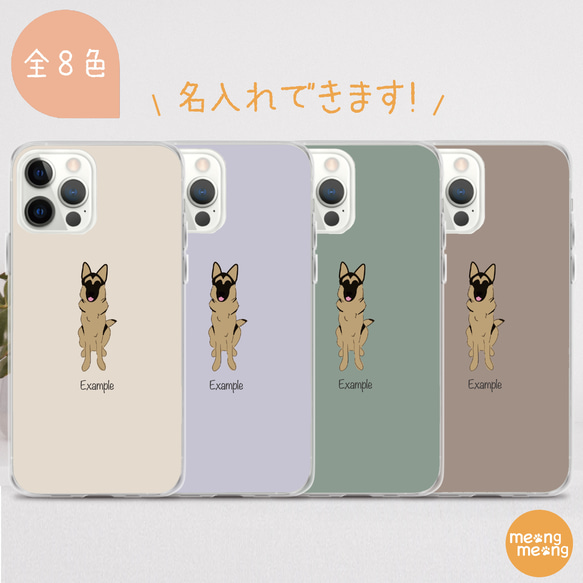 ジャーマンシェパード スマホケース【ほぼ全機種対応】犬 わんこ シンプル 名入れ無料