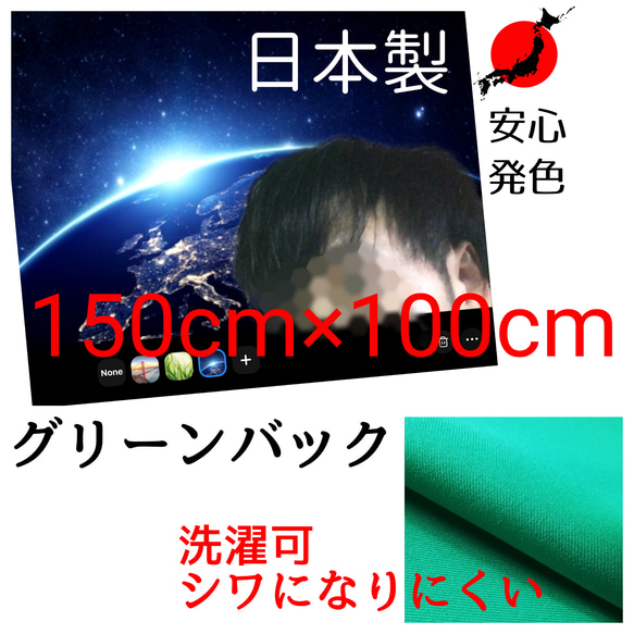 背景布・緑・洗濯⭕撮影⭕グリーンバック・クロマキー・ZOOM日本製