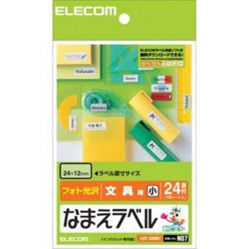 エレコム EDT-KNM7 なまえラベル ~文具用・小~(ハガキサイズ・24面・12枚)