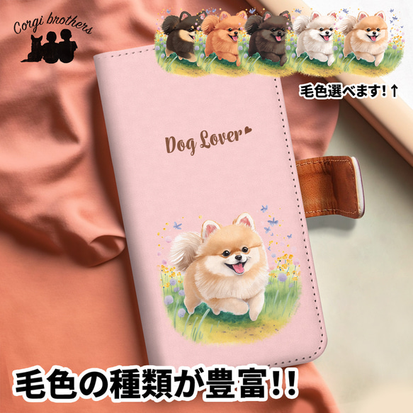 【 自然に囲まれた ポメラニアン 】手帳 スマホケース　犬　うちの子　プレゼント　iPhone & Android