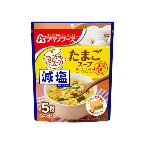 アマノフーズ 減塩きょうのスープ たまごスープ 5食 F041666