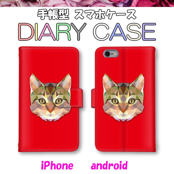 ネコ 猫 cat スマホケース 手帳型 スホカバー AQUOS Xperia Galaxy Pixel iPhone