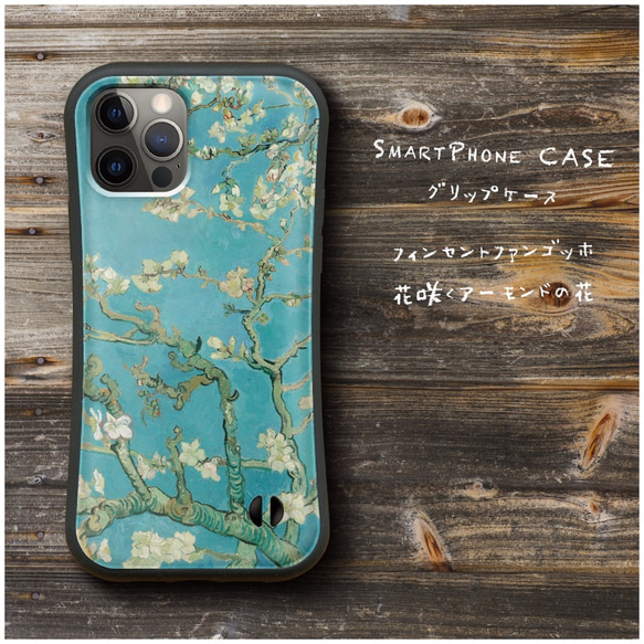 【フィンセントファンゴッホ 花咲くアーモンドの花 】スマホケース グリップケース 全機種対応 絵画 iPhone12 X