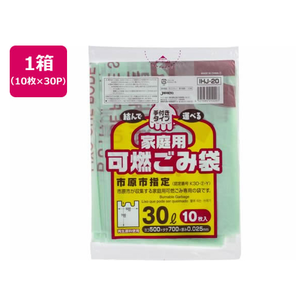 ジャパックス 市原市指定 可燃ごみ袋 30L 10枚×30P 取手付 FC353RG-IHJ20