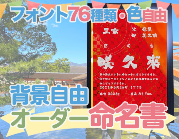 【和柄　赤市松模様】日本の伝統文様の、一流書道家文字の命名書24