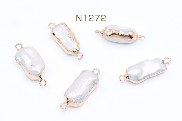 N1272 2個 高品質淡水パールチャーム No.21 ゴールド/ホワイト 2カン付き 2X【1ヶ】