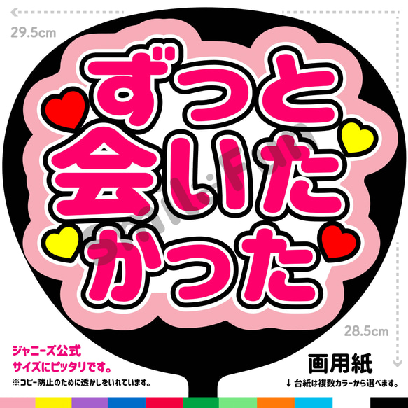 CX-1401 コンサートうちわ ファンサ文字 うちわ うちわ文字 ファンサ団扇 規定内 カンペ文字