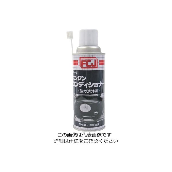 ファインケミカルジャパン FCJ エンジンコンディショナー 240ml FC-043 1セット(24本) 857-3337（直送品）