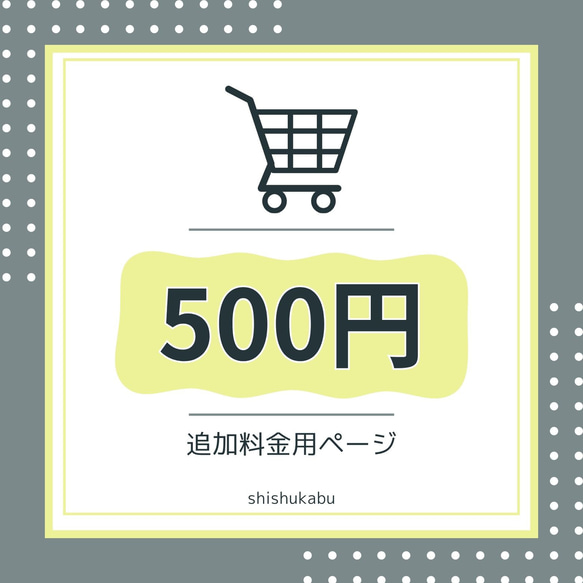 500円分】追加料金用ページ - guiferpiscinas.com.br