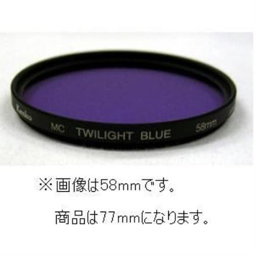 ケンコー 77 S MC TWILIGHT BLUE