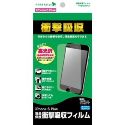 HERBRelax YHSTSI6PC1 ヤマダ電機オリジナル iPhone 6 Plus用耐衝撃フィルム