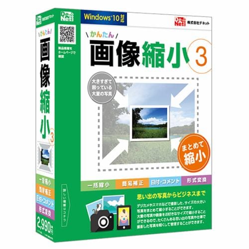 デネット DE-364 かんたん画像縮小3