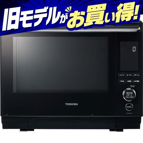 【アウトレット超特価】東芝 ER-YD3000(K) オーブンレンジ 石窯ドーム 30L グランブラック