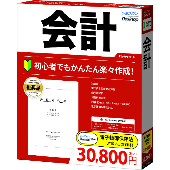 ジョブカン会計 ジョブカンDesktop 会計 23 ｼﾞﾖﾌﾞｶﾝDTｶｲｹｲ23WC