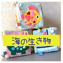 ◻︎ベビーキューブ◻︎うみのいきもの◻︎10cm×10cm×10 cm  可愛い　キューブ　布　おもちゃ　赤ちゃん