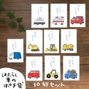 働く車10種のポチ袋⭐︎10枚⭐︎お年玉にも