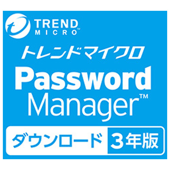 トレンドマイクロ パスワードマネージャー ダウンロード 3年版[Win/Mac ダウンロード版] DLﾊﾟｽﾜ-ﾄﾞﾏﾈ-ｼﾞﾔ-3Y21DL