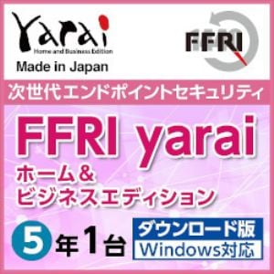 FFRI yarai Home and Business Edition Windows対応 (5年／1台) DL