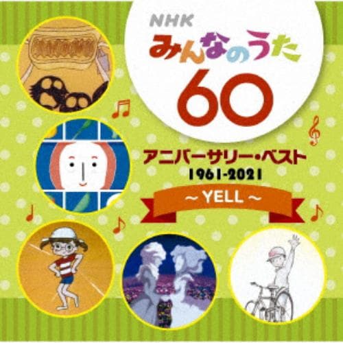 【CD】NHKみんなのうた 60 アニバーサリー・ベスト