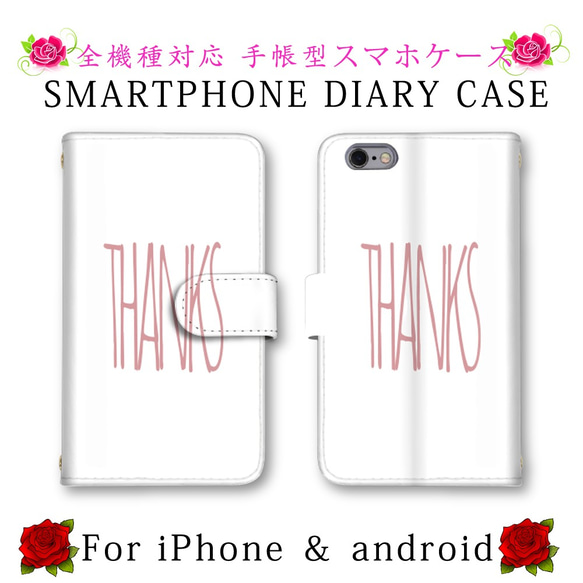 シンプル 英字 THANKS スマホケース 手帳型 送料無料 ほぼ全機種対応 スマホカバー スマートフォンケース